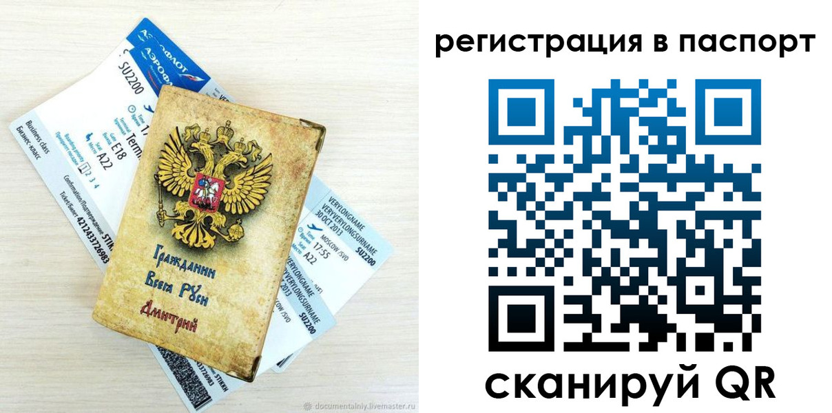 временная регистрация для всех в Прокопьевске